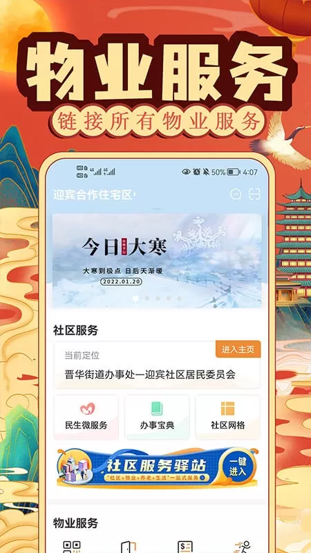 社区慧生活下载正版图3