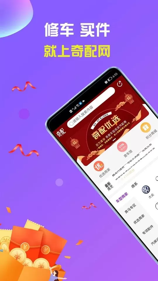 奇配网最新版图2