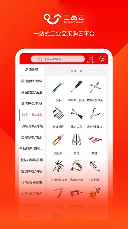 工品云下载正版图1