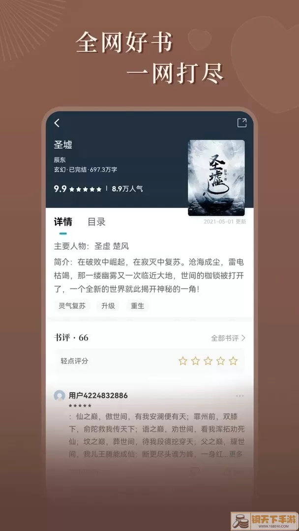 达文小说下载官方版