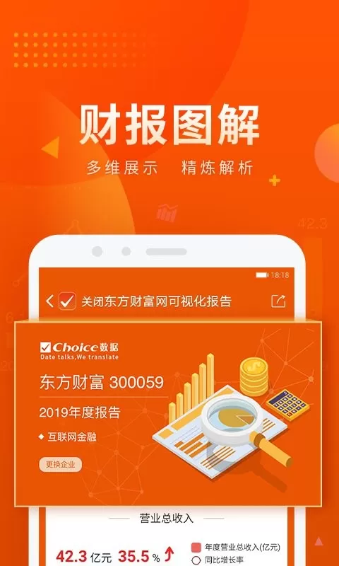 Choice数据官网版手机版图0