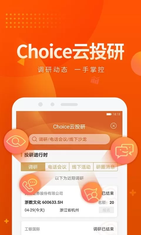 Choice数据官网版手机版图2