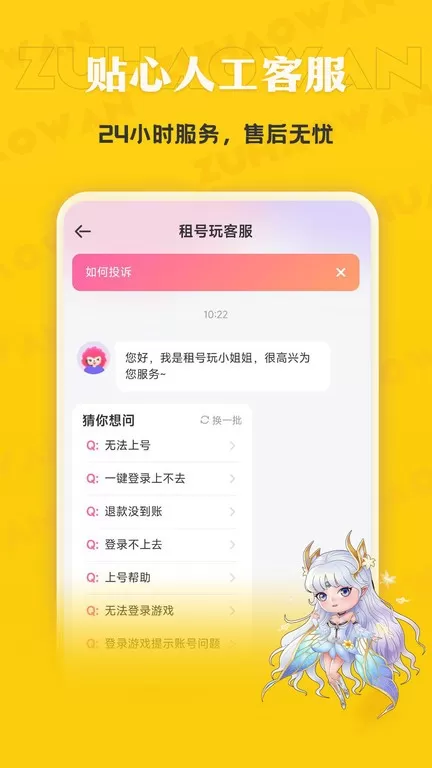 租号玩专业版最新版2024图3