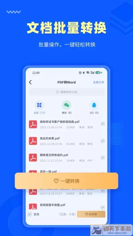 转转大师下载最新版