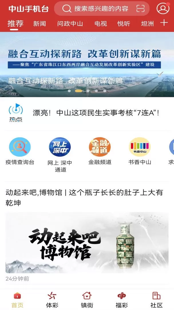 中山台下载免费版图0