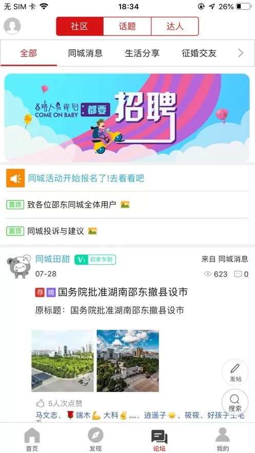 飞翔同城官网版手机版图0