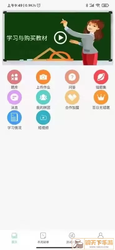 明之算课外app最新版