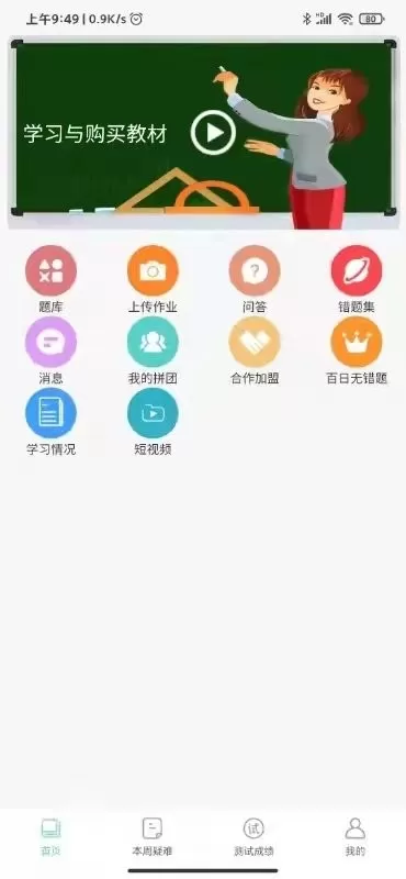 明之算课外app最新版图2