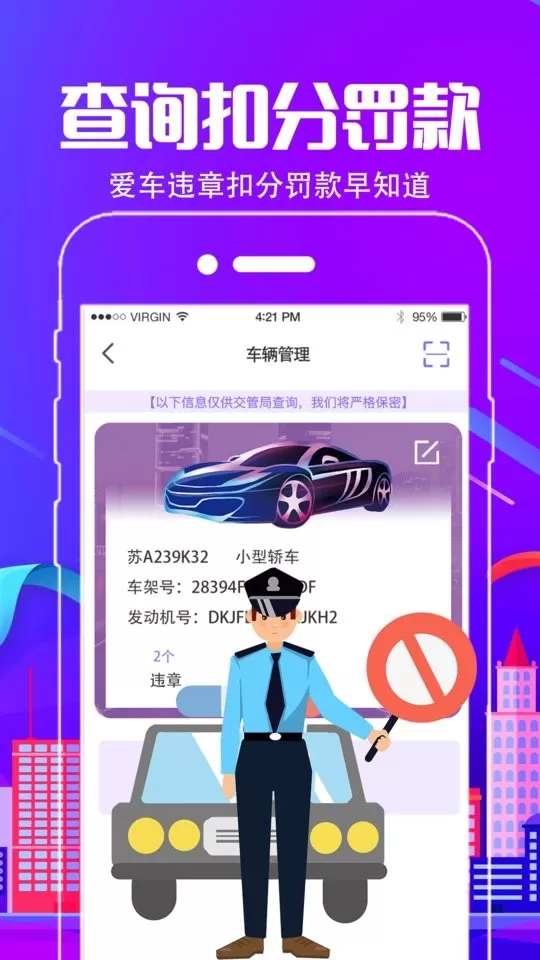 车行违章查询安卓免费下载图0