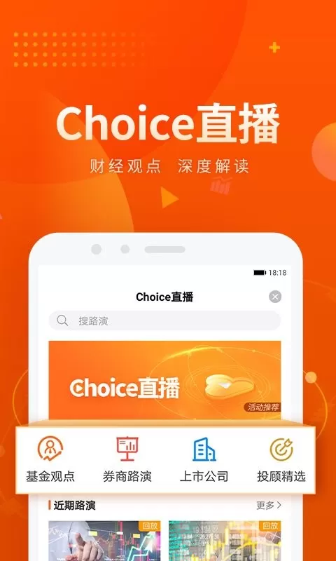 Choice数据官网版手机版图3