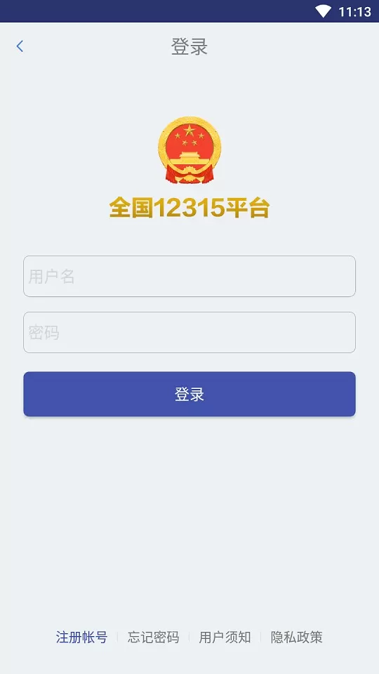 全国12315免费下载图0