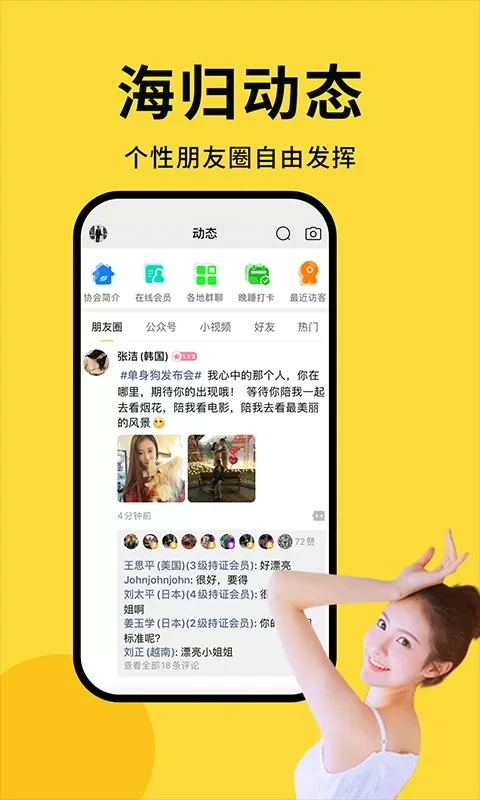 海归直聘下载正版图2