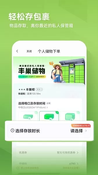 丰巢手机版下载图2