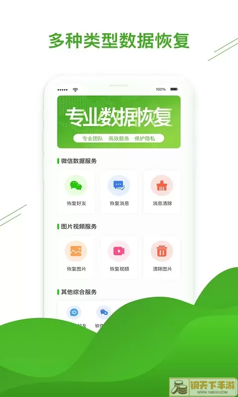 微信恢复助手官网版app