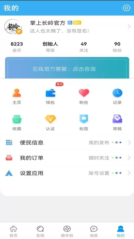 掌上长岭下载最新版本图0