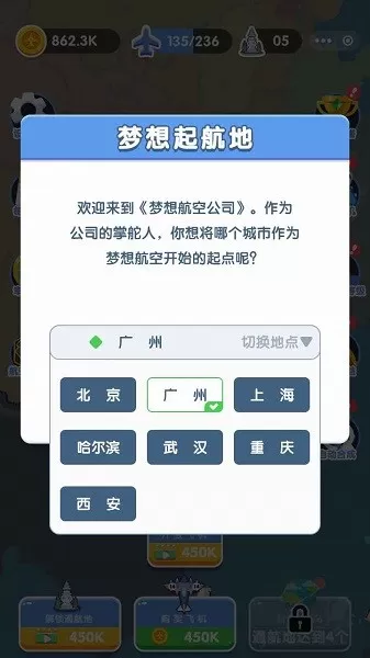 梦想航空公司手游版下载图0