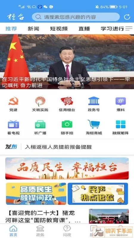 i桓台官网版app