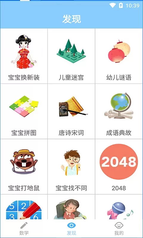 宝宝学数学软件下载图0