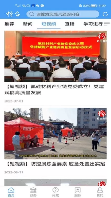 i桓台官网版app图0