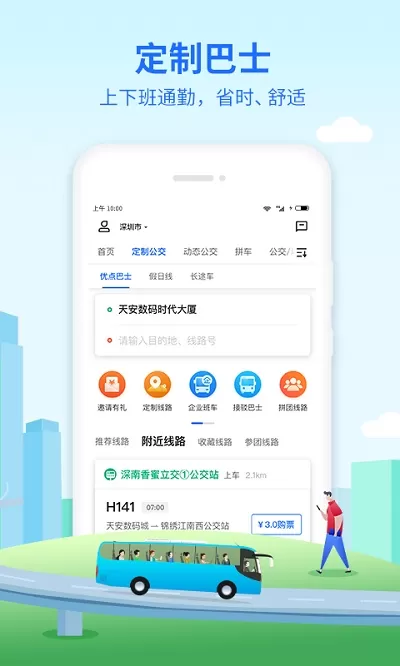 优点出行下载官方正版图3