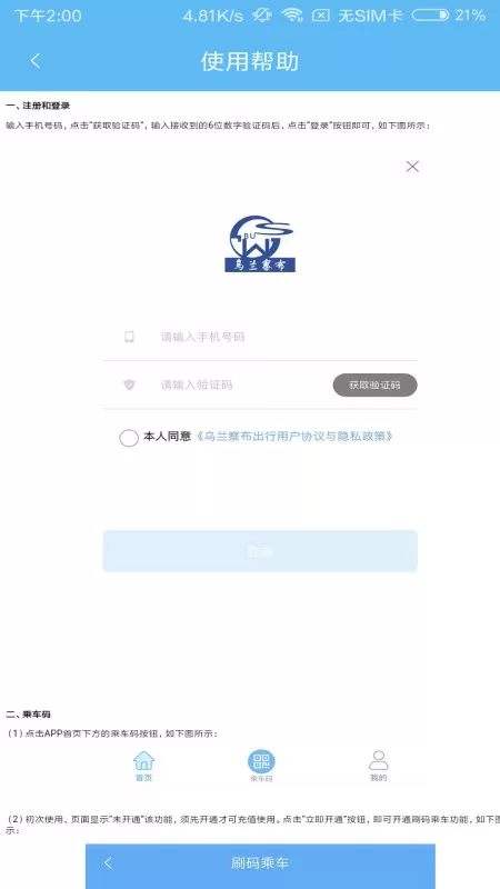 乌兰察布市公交官方免费下载图0