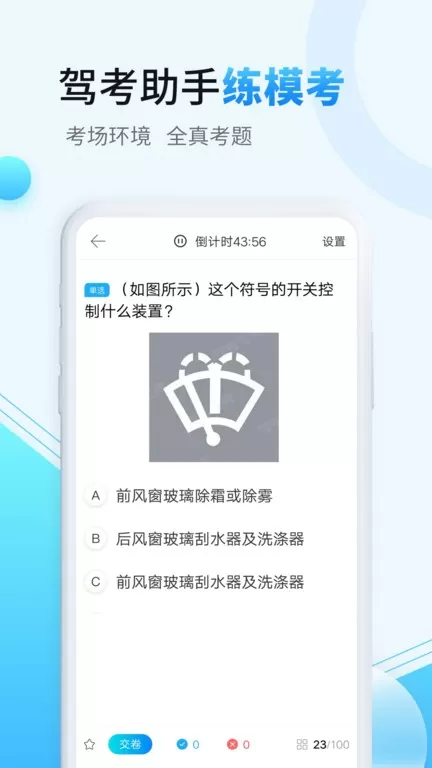 驾考助手2024最新版图1