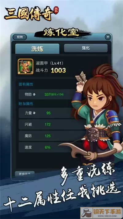 三国挂机英雄如何加属性