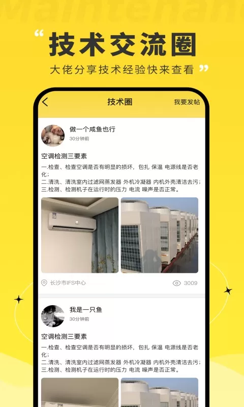 维修宝2024最新版图3