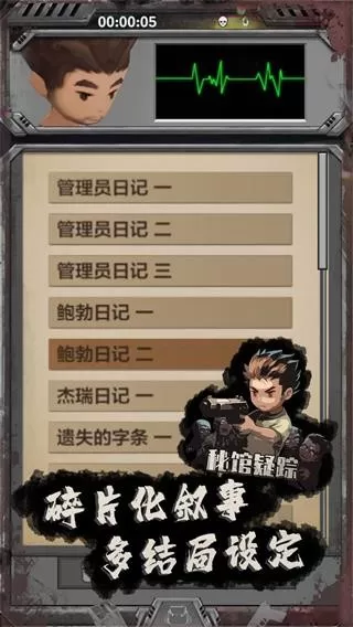 秘馆疑踪（测试版）下载免费版图3