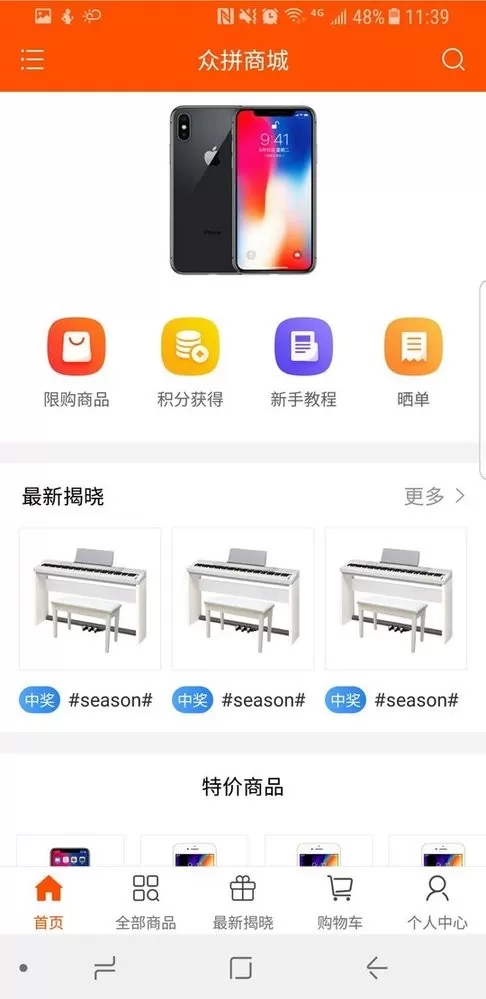 众拼商城软件下载图3