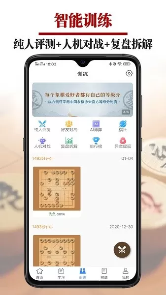 象棋微学堂官方版下载图2