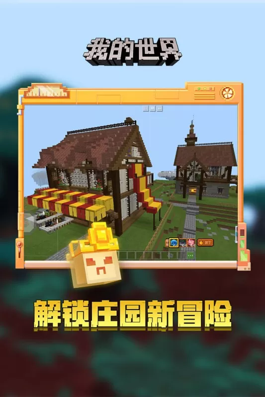 我的世界单机版中文版本(Minecraft)手游官方最新版下载图1