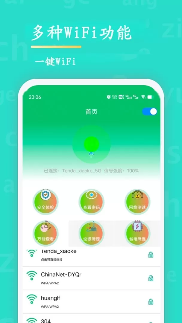 WiFi查看密码安卓免费下载图0