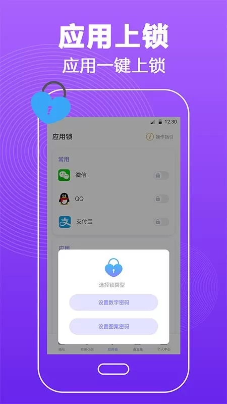 密码锁屏下载官方版图2