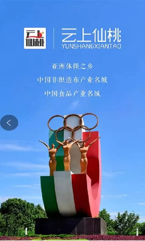 云上仙桃手机版下载图0