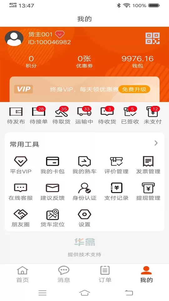 八联物流货主下载官方版图3