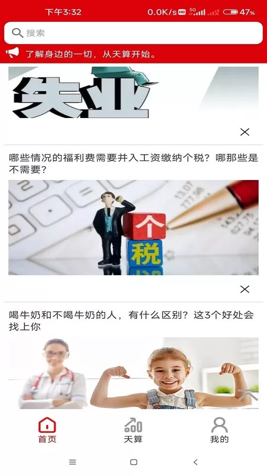 天算系统正版下载图2