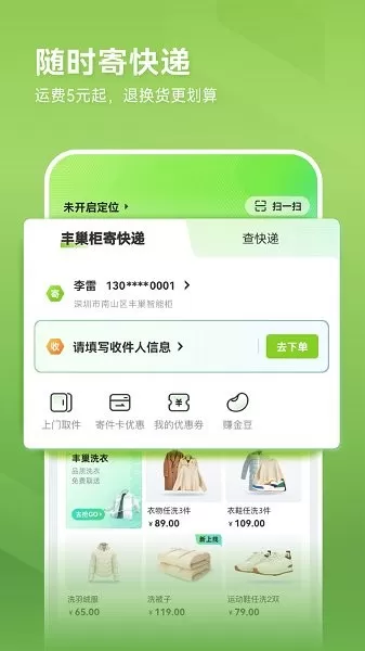 丰巢手机版下载图0