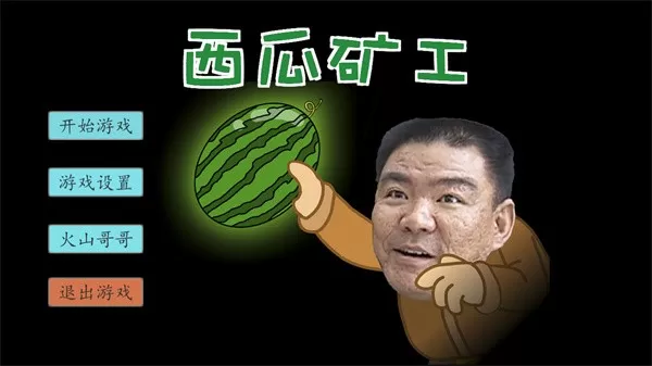 西瓜矿工小安卓版最新图2