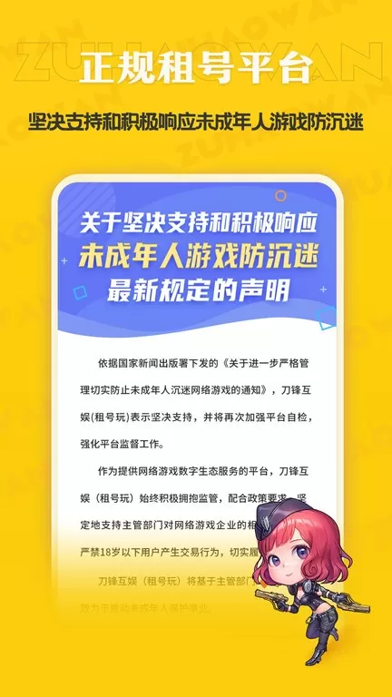 租号玩专业版最新版2024图1