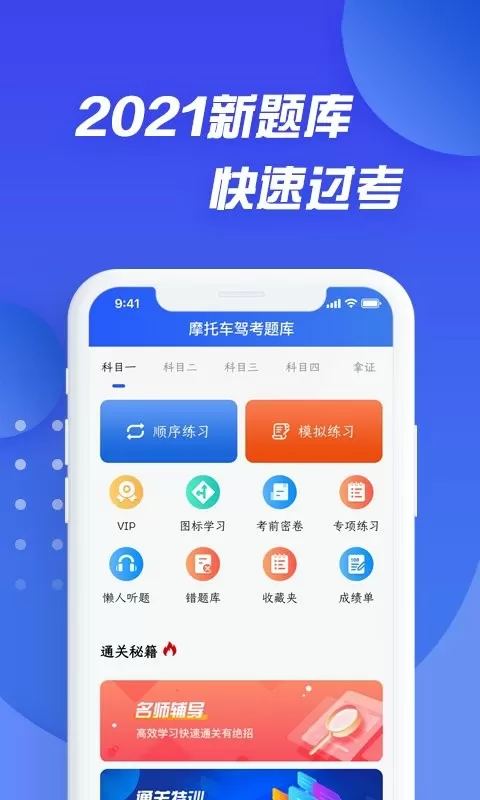 摩托车驾照考证通下载正版图1