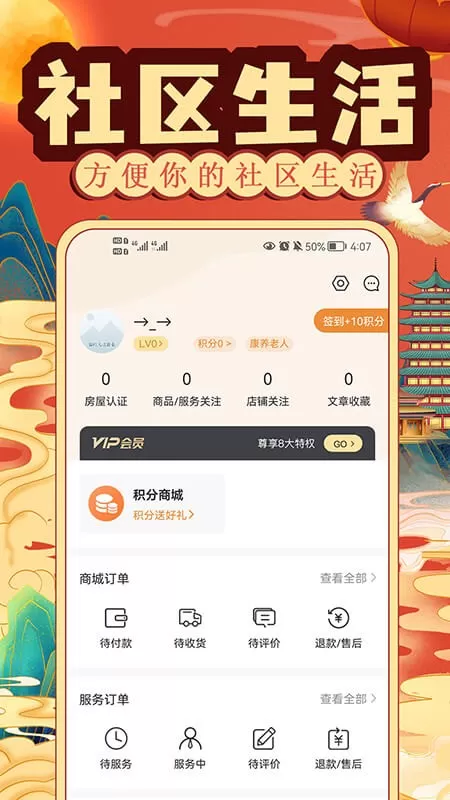 社区慧生活下载正版图0