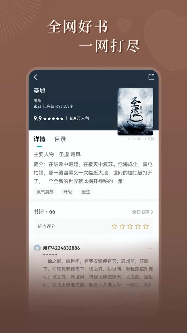 达文小说下载官方版图2