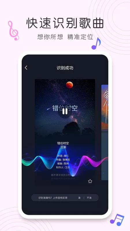 歌曲识别下载官方正版图1