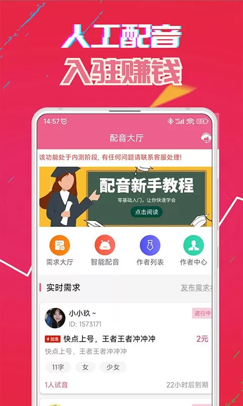 萌我语音包手机版下载图3