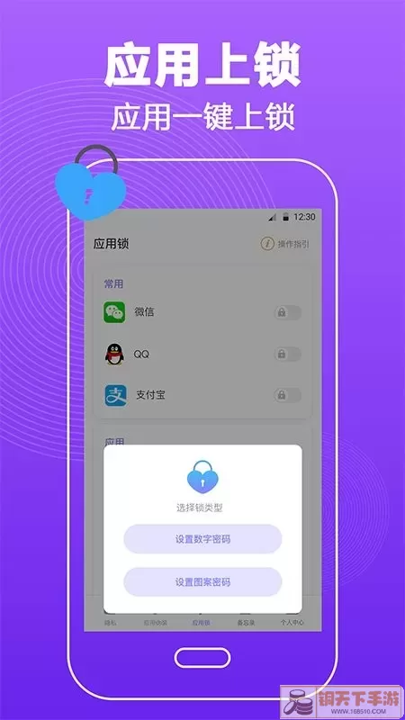 密码锁屏下载官方版