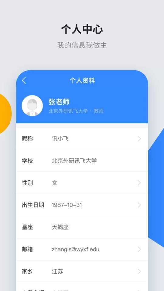 智教学官网版下载图3