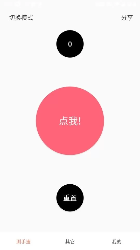 测手速app下载图1