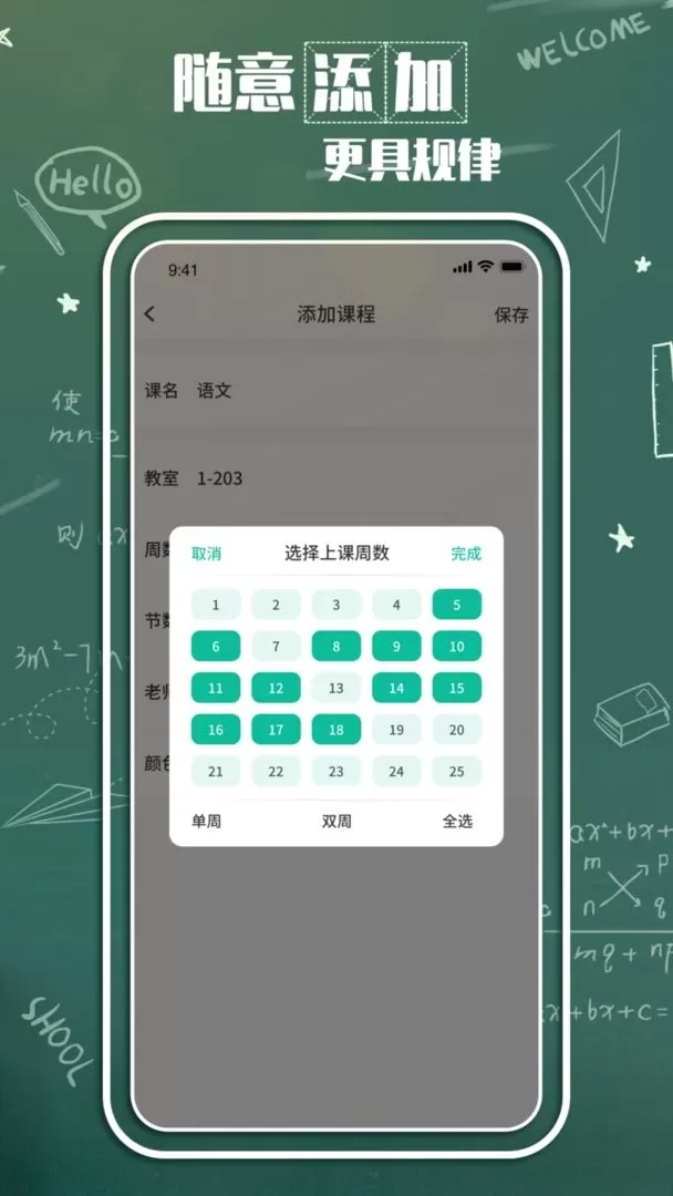 轻课表软件下载图1