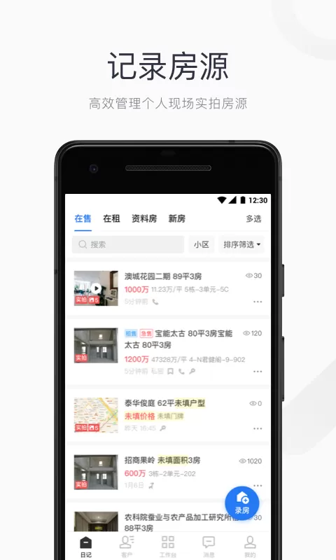看房日记安卓免费下载图3